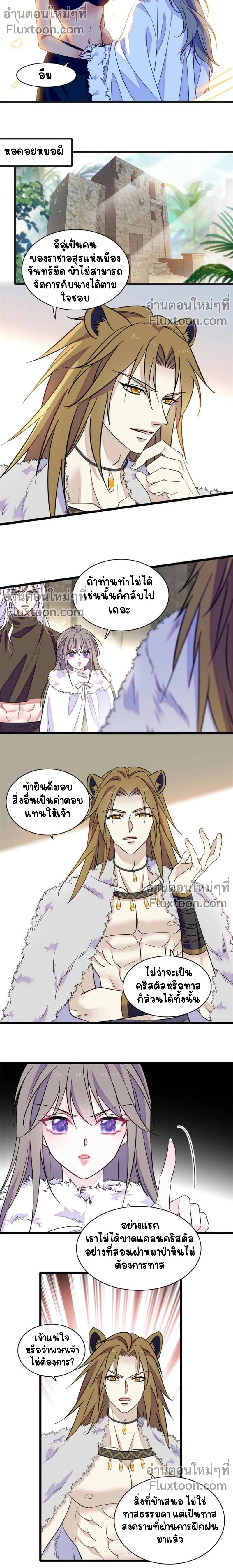 The Romantic World of Beasts - โลกแห่งสัตว์แสนโรแมนติก - หน้า 3