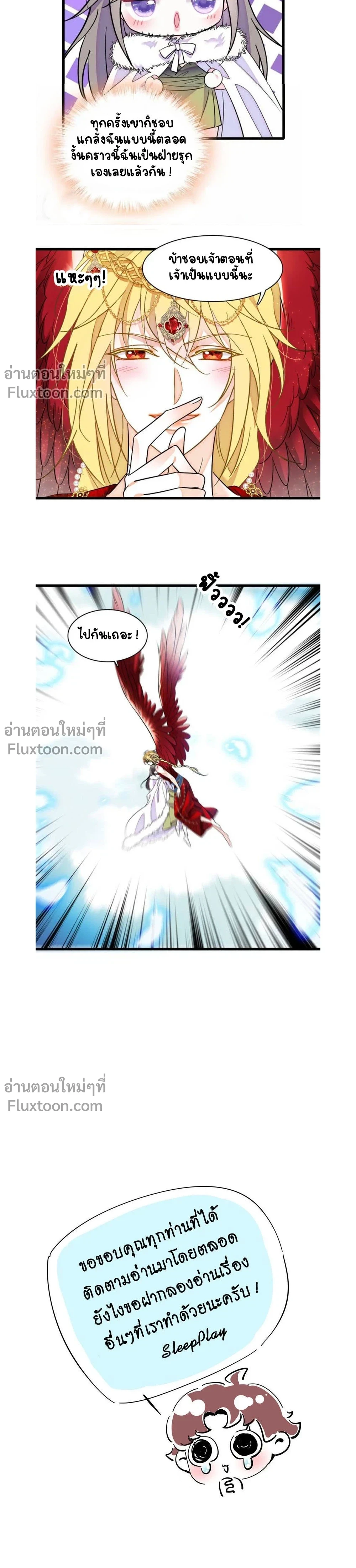 The Romantic World of Beasts - โลกแห่งสัตว์แสนโรแมนติก - หน้า 5