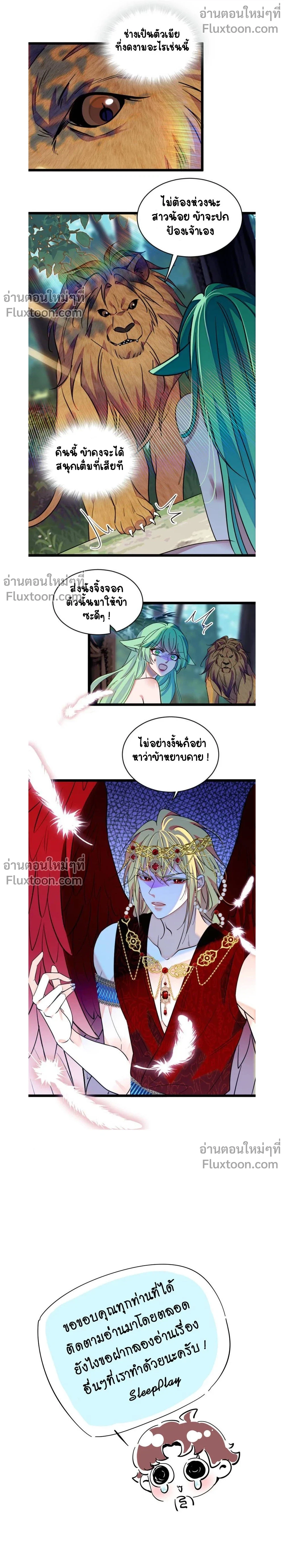 The Romantic World of Beasts - โลกแห่งสัตว์แสนโรแมนติก - หน้า 6
