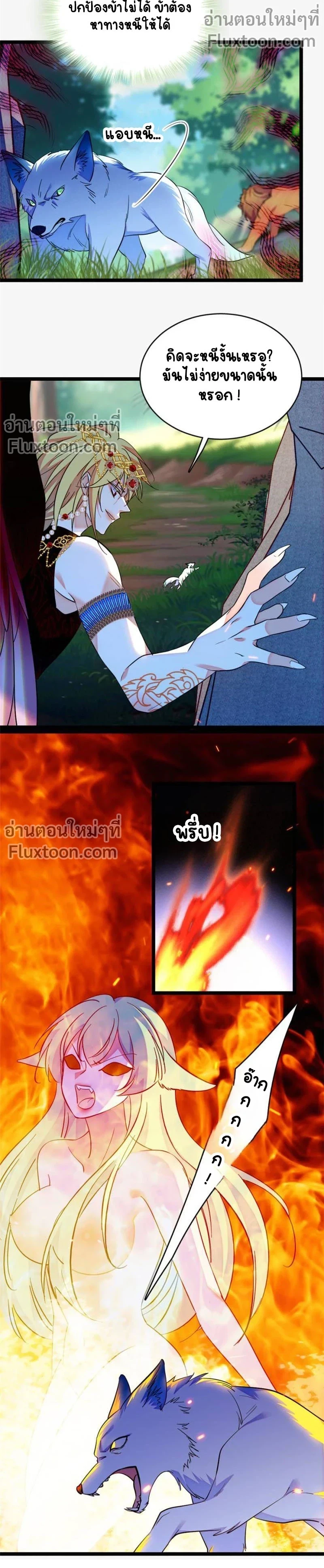 The Romantic World of Beasts - โลกแห่งสัตว์แสนโรแมนติก - หน้า 3