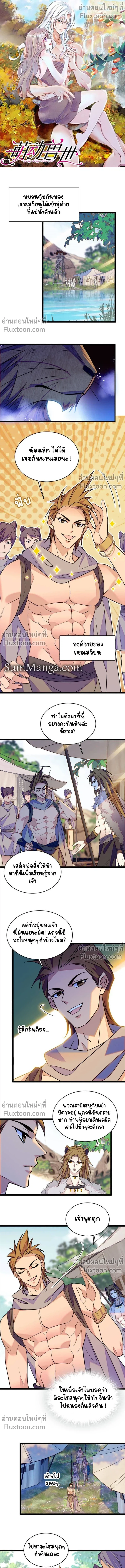 The Romantic World of Beasts - โลกแห่งสัตว์แสนโรแมนติก - หน้า 2