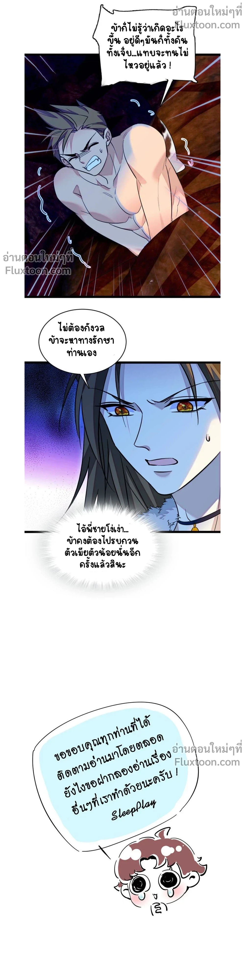 The Romantic World of Beasts - โลกแห่งสัตว์แสนโรแมนติก - หน้า 6