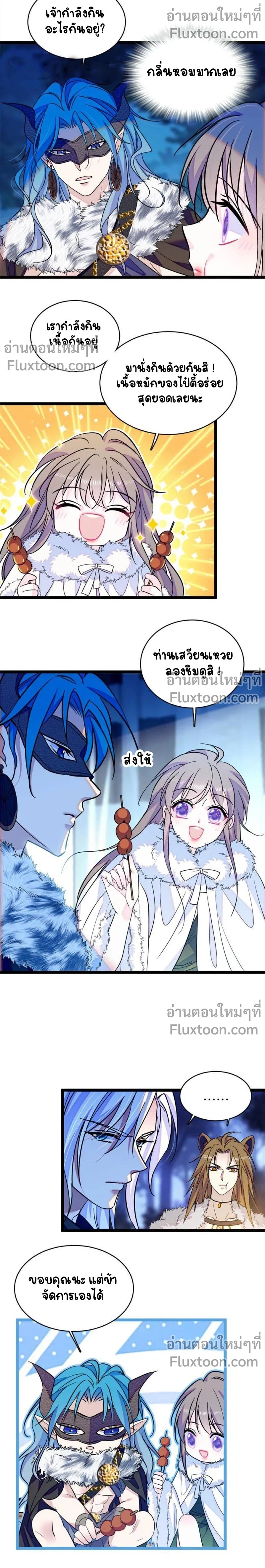 The Romantic World of Beasts - โลกแห่งสัตว์แสนโรแมนติก - หน้า 3