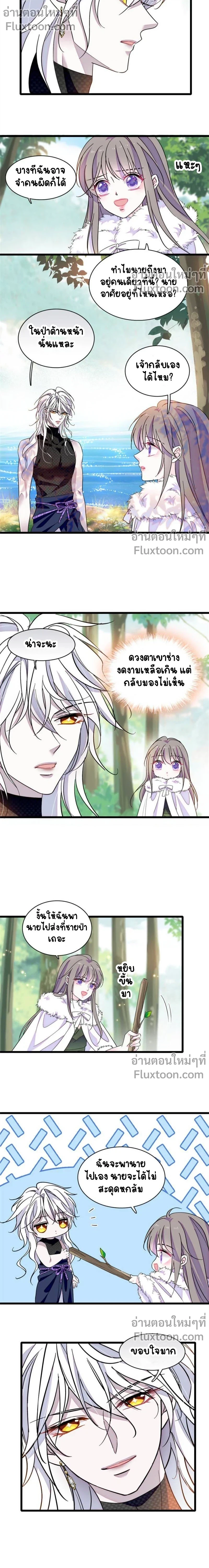 The Romantic World of Beasts - โลกแห่งสัตว์แสนโรแมนติก - หน้า 3
