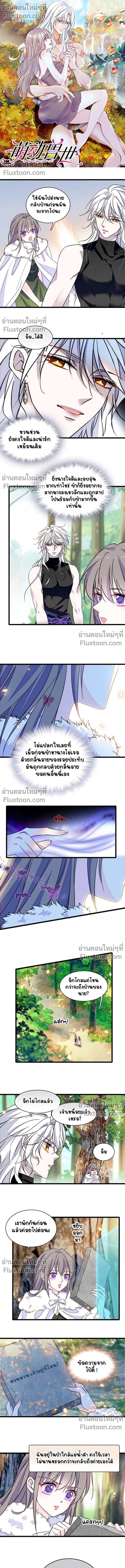 The Romantic World of Beasts - โลกแห่งสัตว์แสนโรแมนติก - หน้า 2