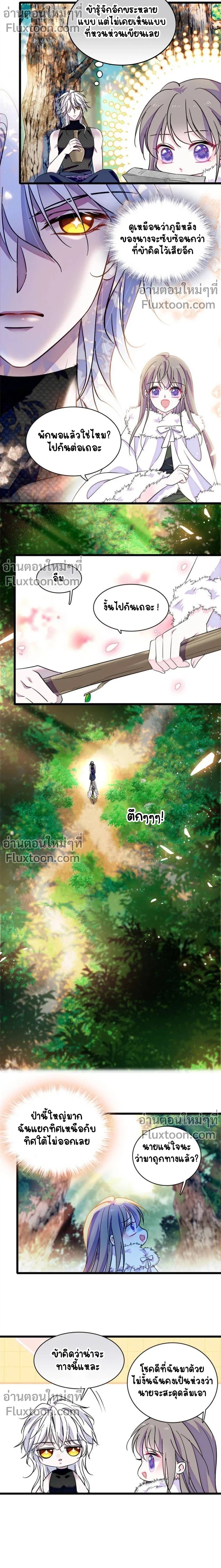 The Romantic World of Beasts - โลกแห่งสัตว์แสนโรแมนติก - หน้า 3