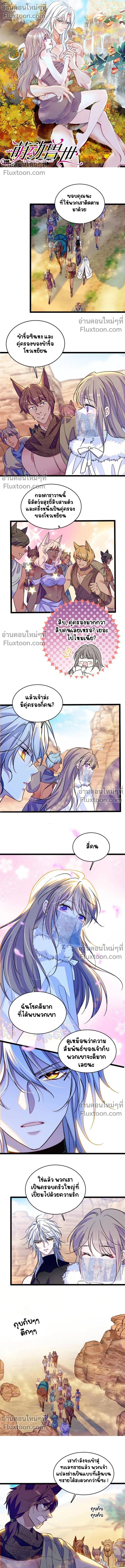 The Romantic World of Beasts - โลกแห่งสัตว์แสนโรแมนติก - หน้า 2
