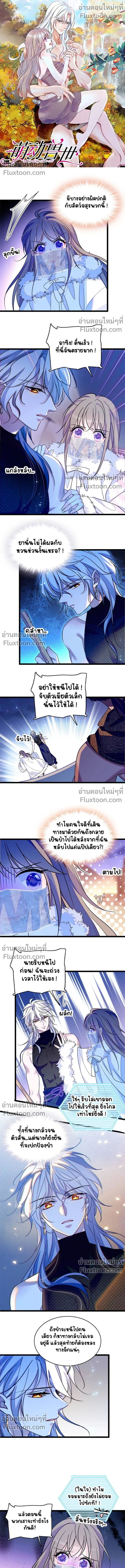 The Romantic World of Beasts - โลกแห่งสัตว์แสนโรแมนติก - หน้า 2