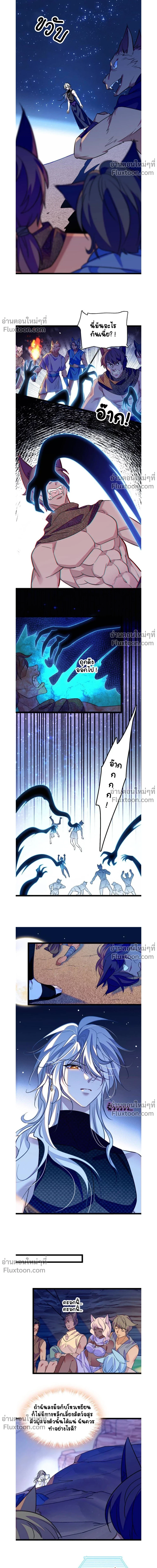 The Romantic World of Beasts - โลกแห่งสัตว์แสนโรแมนติก - หน้า 4