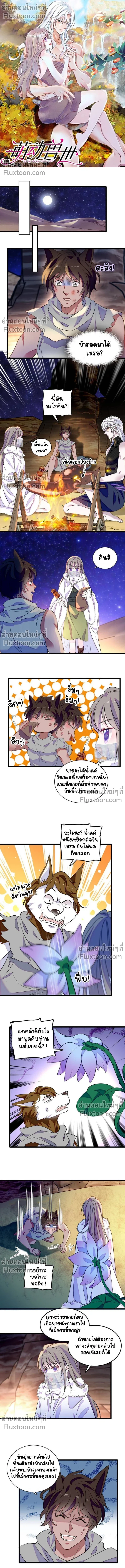 The Romantic World of Beasts - โลกแห่งสัตว์แสนโรแมนติก - หน้า 2