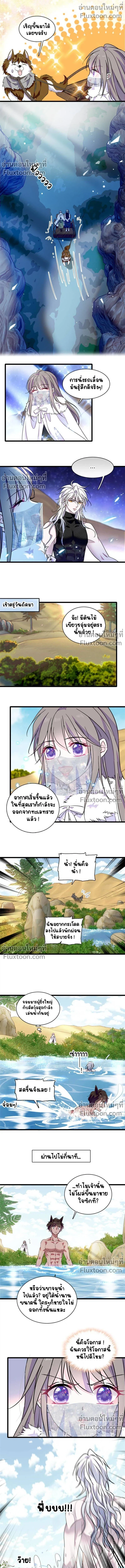 The Romantic World of Beasts - โลกแห่งสัตว์แสนโรแมนติก - หน้า 4