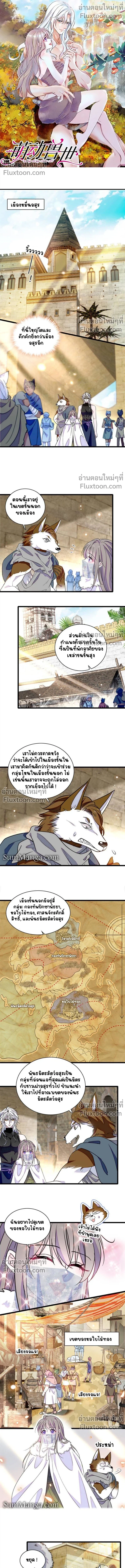The Romantic World of Beasts - โลกแห่งสัตว์แสนโรแมนติก - หน้า 2
