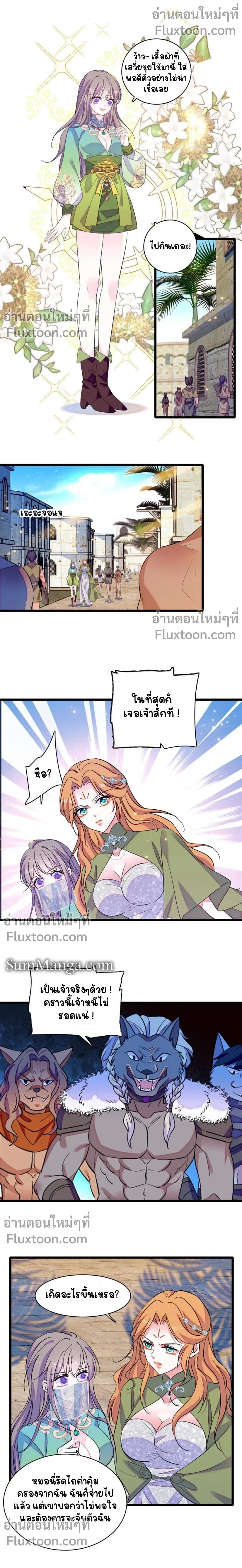 The Romantic World of Beasts - โลกแห่งสัตว์แสนโรแมนติก - หน้า 3