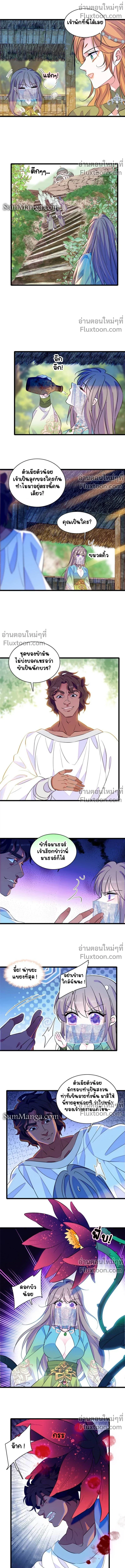 The Romantic World of Beasts - โลกแห่งสัตว์แสนโรแมนติก - หน้า 4
