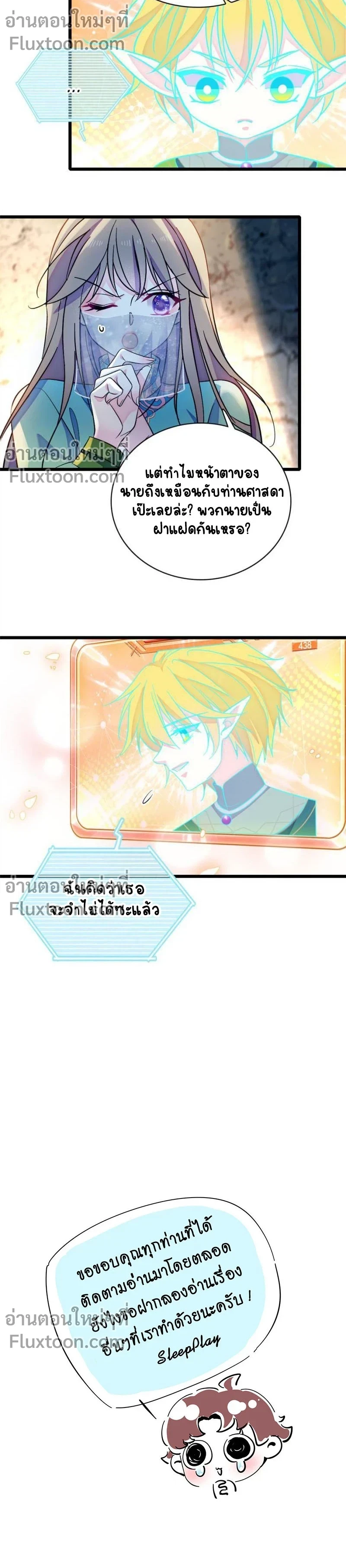 The Romantic World of Beasts - โลกแห่งสัตว์แสนโรแมนติก - หน้า 5