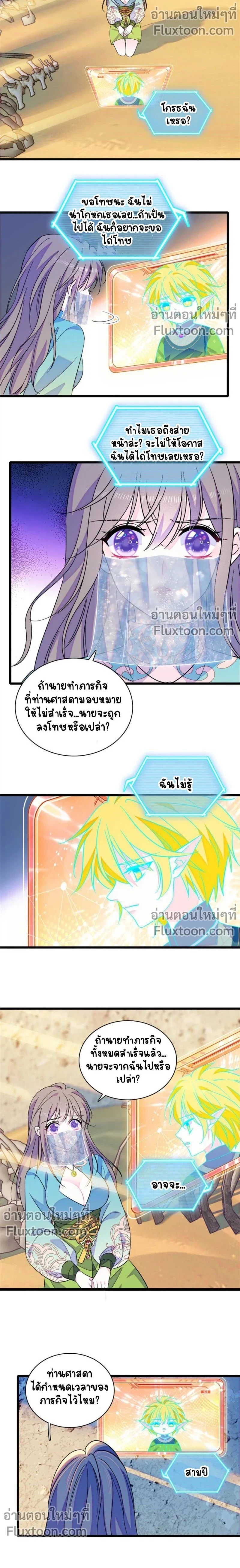 The Romantic World of Beasts - โลกแห่งสัตว์แสนโรแมนติก - หน้า 3
