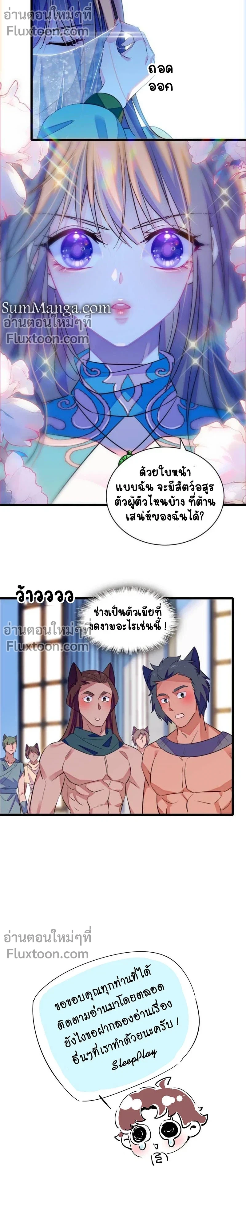 The Romantic World of Beasts - โลกแห่งสัตว์แสนโรแมนติก - หน้า 5