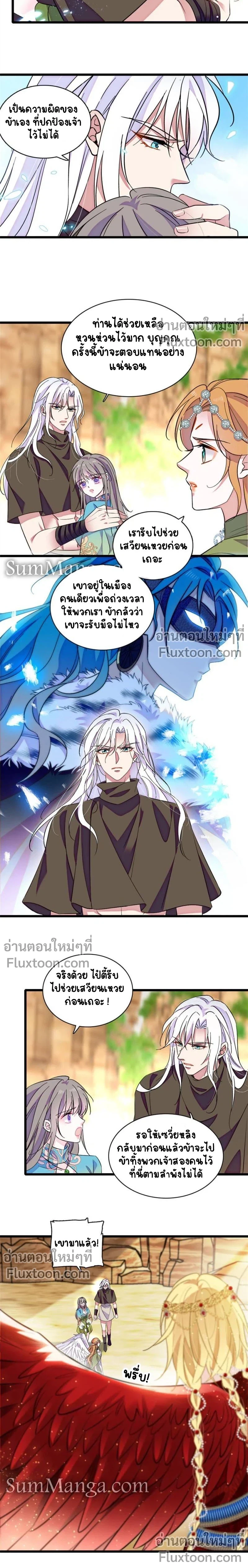 The Romantic World of Beasts - โลกแห่งสัตว์แสนโรแมนติก - หน้า 3