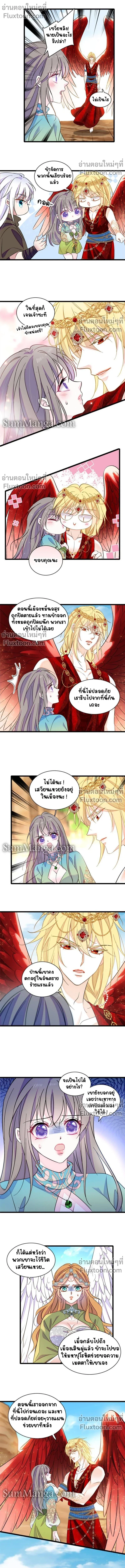 The Romantic World of Beasts - โลกแห่งสัตว์แสนโรแมนติก - หน้า 4