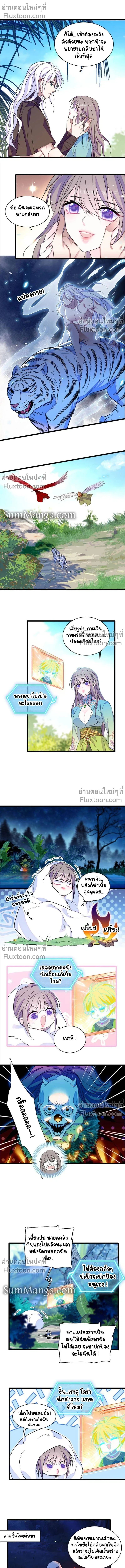The Romantic World of Beasts - โลกแห่งสัตว์แสนโรแมนติก - หน้า 4
