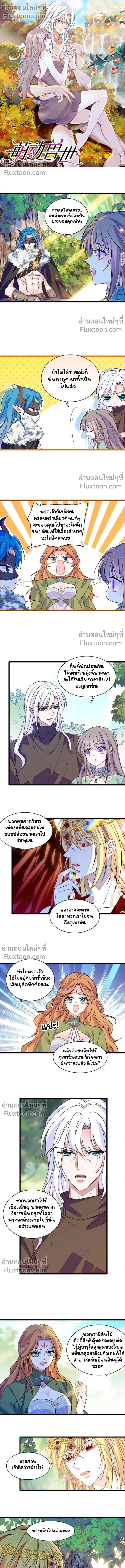 The Romantic World of Beasts - โลกแห่งสัตว์แสนโรแมนติก - หน้า 2