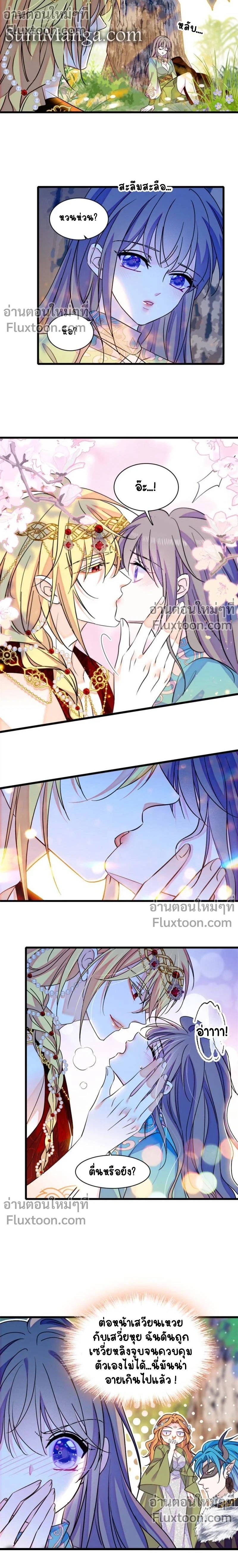 The Romantic World of Beasts - โลกแห่งสัตว์แสนโรแมนติก - หน้า 3