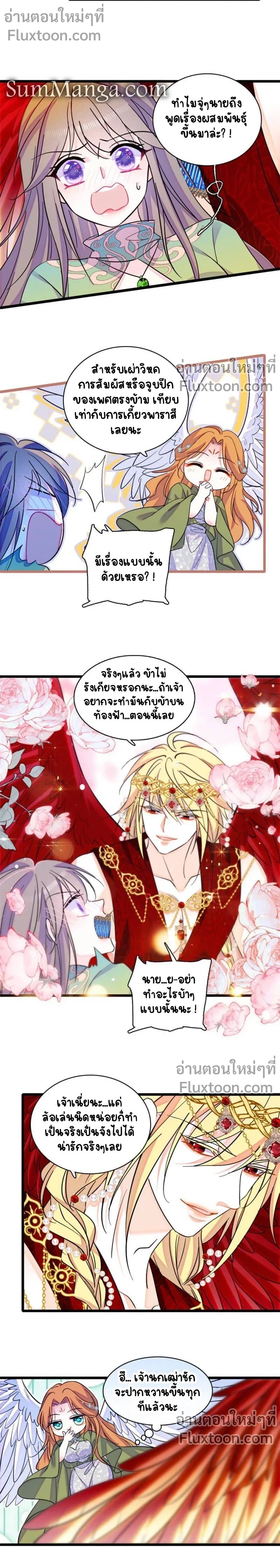 The Romantic World of Beasts - โลกแห่งสัตว์แสนโรแมนติก - หน้า 3