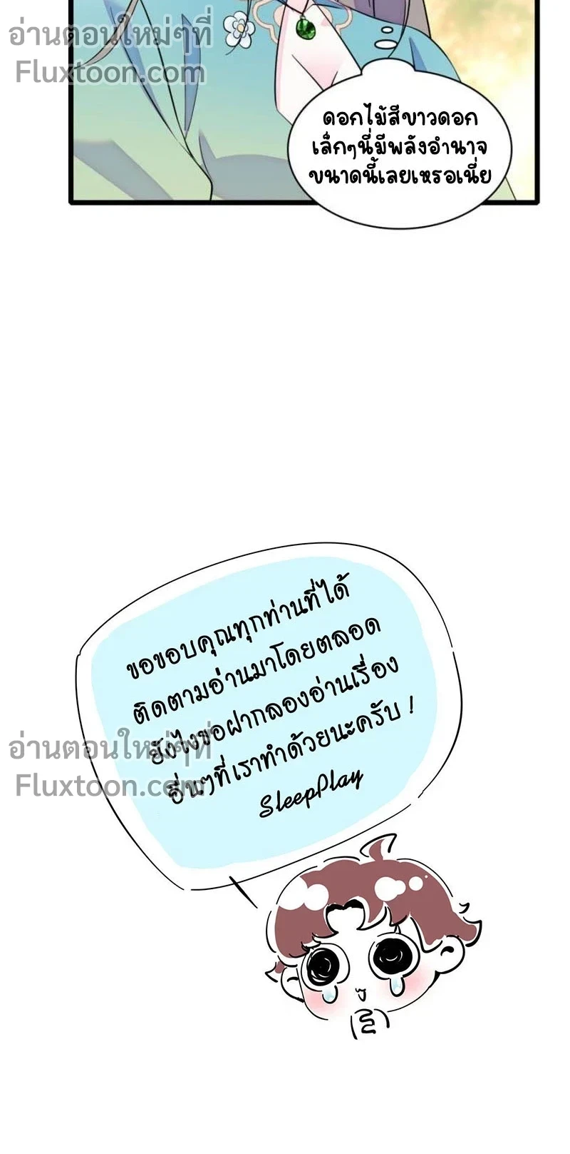 The Romantic World of Beasts - โลกแห่งสัตว์แสนโรแมนติก - หน้า 5