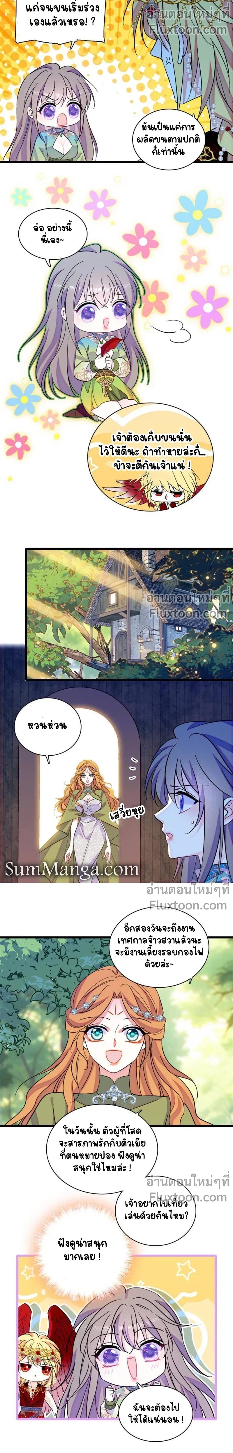 The Romantic World of Beasts - โลกแห่งสัตว์แสนโรแมนติก - หน้า 3