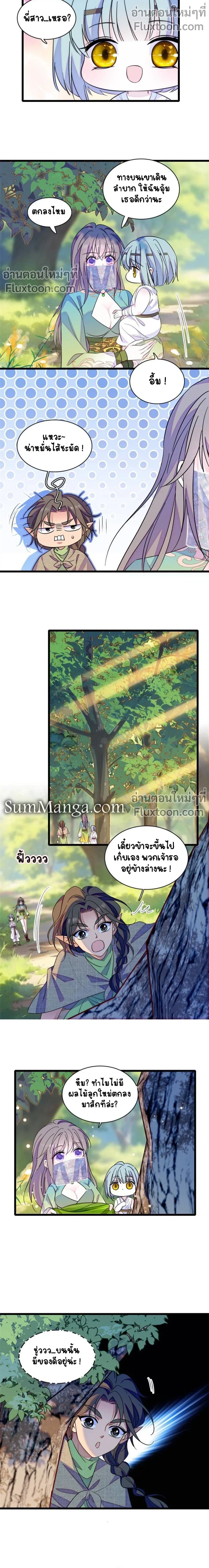 The Romantic World of Beasts - โลกแห่งสัตว์แสนโรแมนติก - หน้า 5
