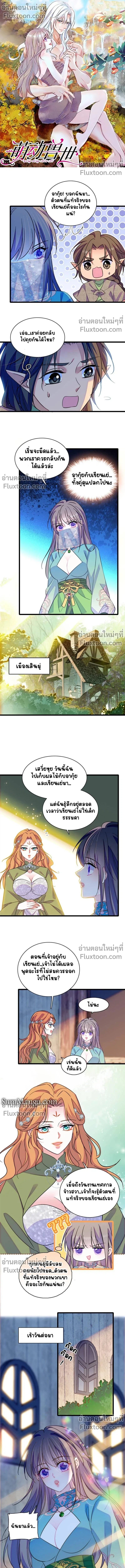 The Romantic World of Beasts - โลกแห่งสัตว์แสนโรแมนติก - หน้า 2