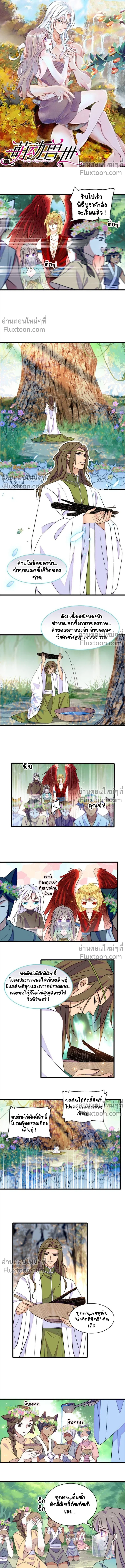 The Romantic World of Beasts - โลกแห่งสัตว์แสนโรแมนติก - หน้า 2