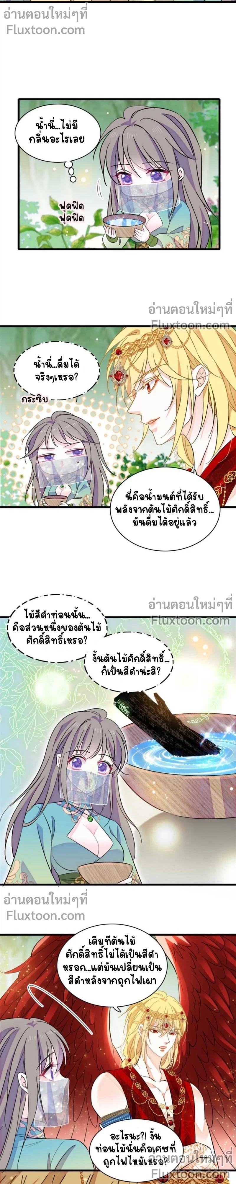 The Romantic World of Beasts - โลกแห่งสัตว์แสนโรแมนติก - หน้า 3