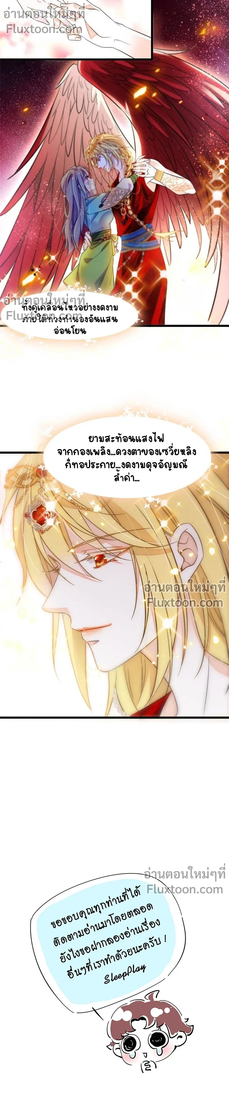 The Romantic World of Beasts - โลกแห่งสัตว์แสนโรแมนติก - หน้า 5