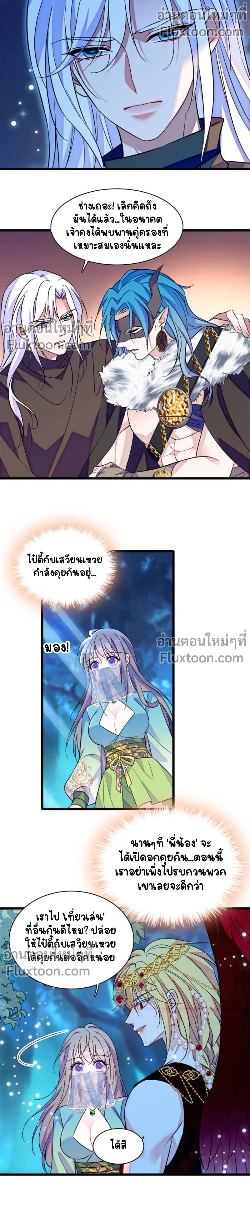 The Romantic World of Beasts - โลกแห่งสัตว์แสนโรแมนติก - หน้า 3