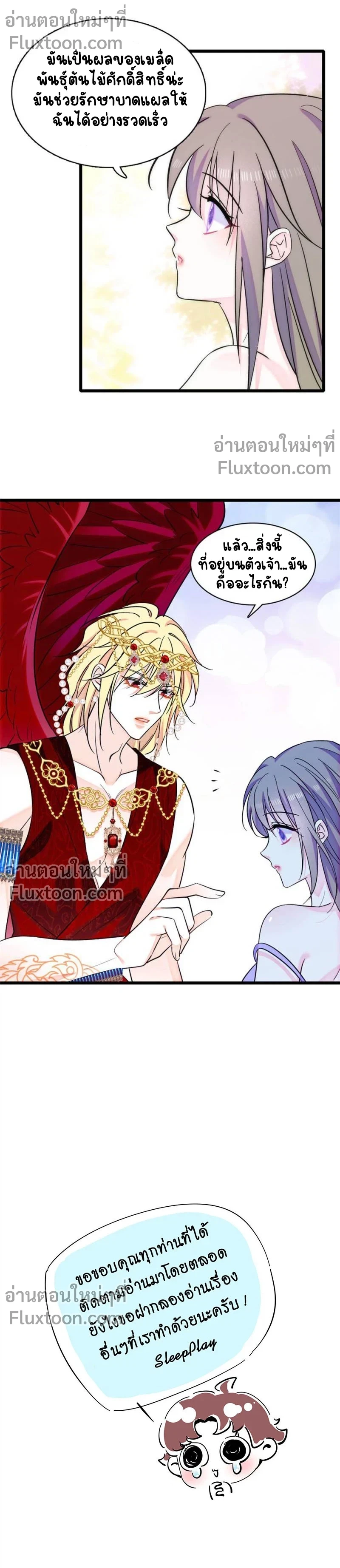 The Romantic World of Beasts - โลกแห่งสัตว์แสนโรแมนติก - หน้า 6