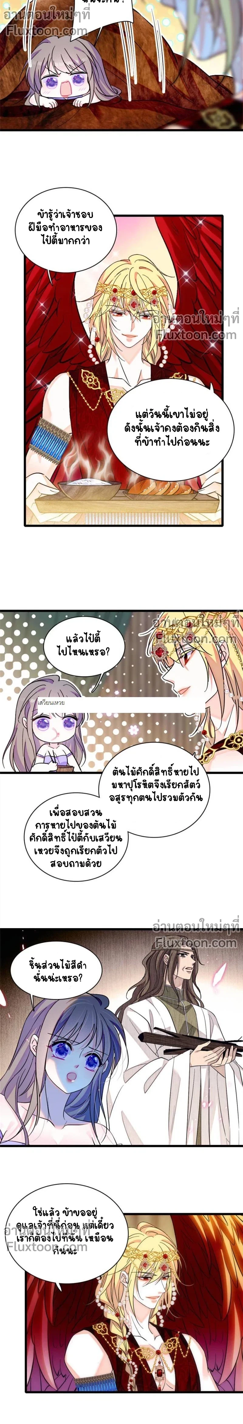 The Romantic World of Beasts - โลกแห่งสัตว์แสนโรแมนติก - หน้า 3