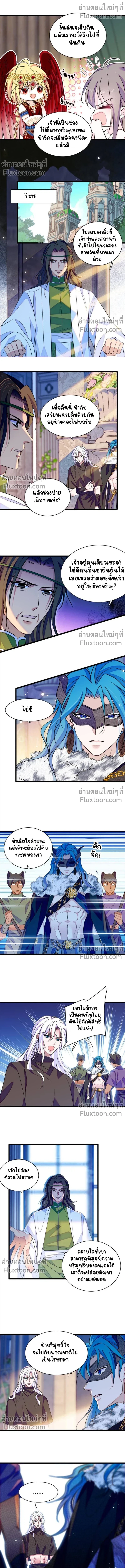 The Romantic World of Beasts - โลกแห่งสัตว์แสนโรแมนติก - หน้า 4