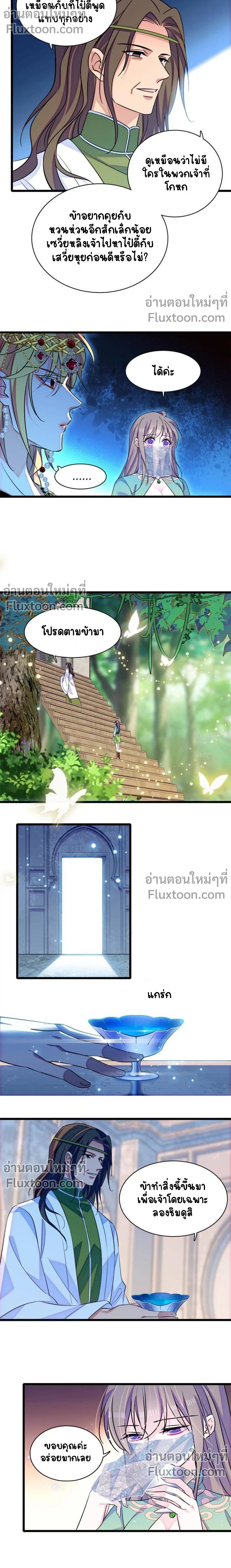 The Romantic World of Beasts - โลกแห่งสัตว์แสนโรแมนติก - หน้า 3