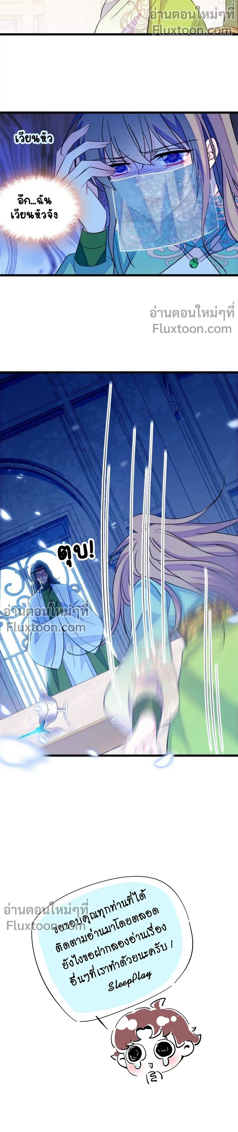 The Romantic World of Beasts - โลกแห่งสัตว์แสนโรแมนติก - หน้า 5