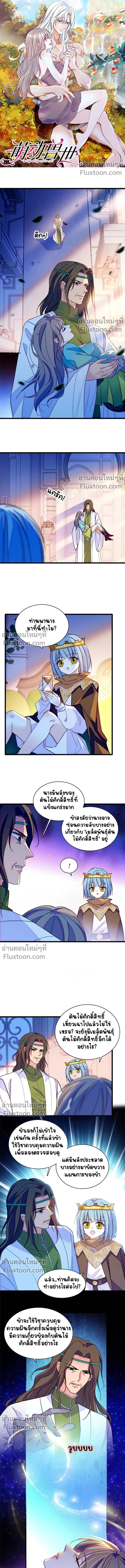 The Romantic World of Beasts - โลกแห่งสัตว์แสนโรแมนติก - หน้า 2