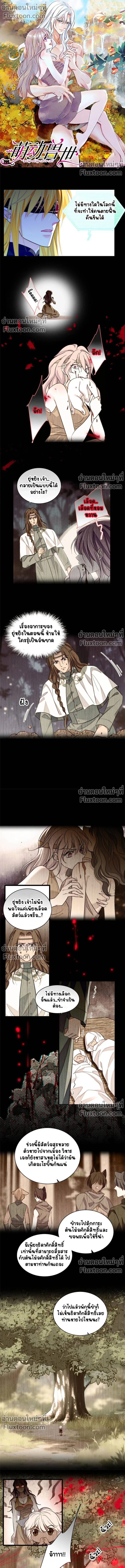 The Romantic World of Beasts - โลกแห่งสัตว์แสนโรแมนติก - หน้า 2