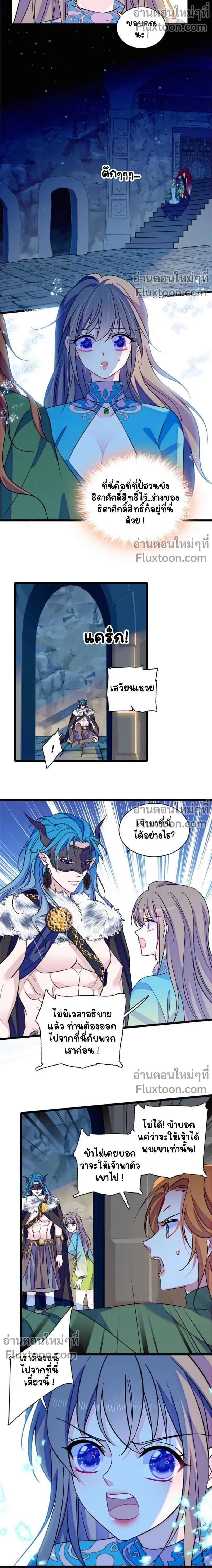 The Romantic World of Beasts - โลกแห่งสัตว์แสนโรแมนติก - หน้า 5