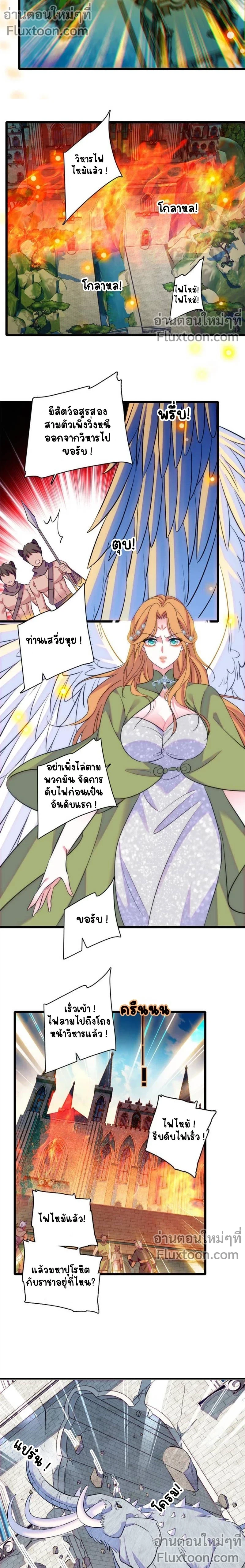 The Romantic World of Beasts - โลกแห่งสัตว์แสนโรแมนติก - หน้า 3