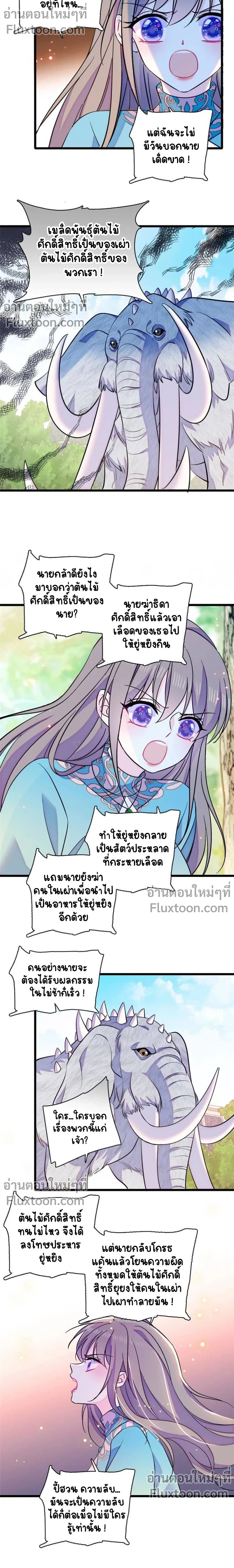 The Romantic World of Beasts - โลกแห่งสัตว์แสนโรแมนติก - หน้า 3