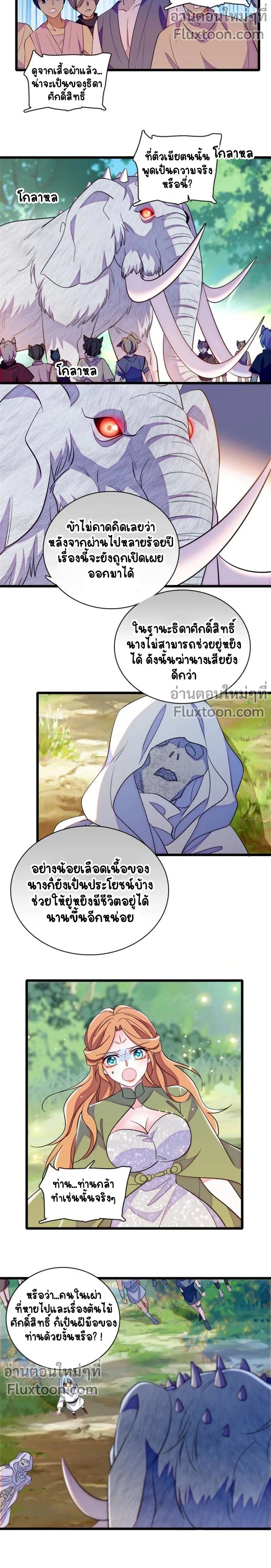The Romantic World of Beasts - โลกแห่งสัตว์แสนโรแมนติก - หน้า 3