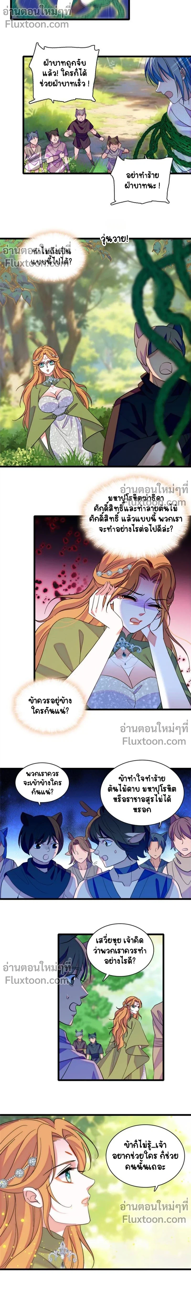 The Romantic World of Beasts - โลกแห่งสัตว์แสนโรแมนติก - หน้า 3