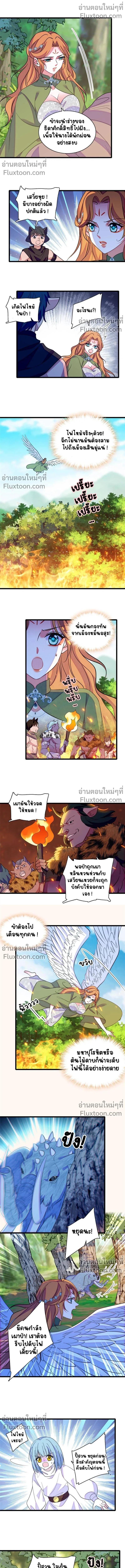 The Romantic World of Beasts - โลกแห่งสัตว์แสนโรแมนติก - หน้า 4