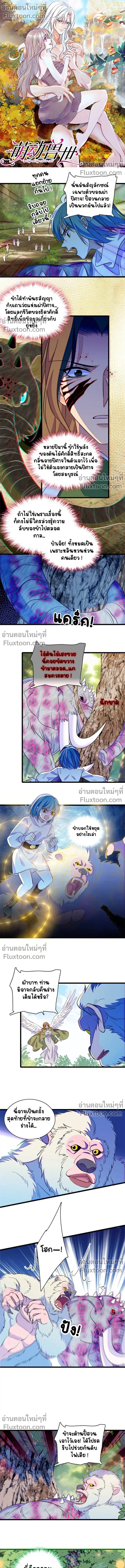 The Romantic World of Beasts - โลกแห่งสัตว์แสนโรแมนติก - หน้า 2