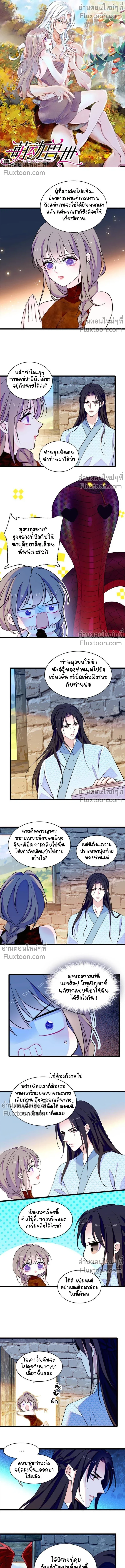 The Romantic World of Beasts - โลกแห่งสัตว์แสนโรแมนติก - หน้า 2